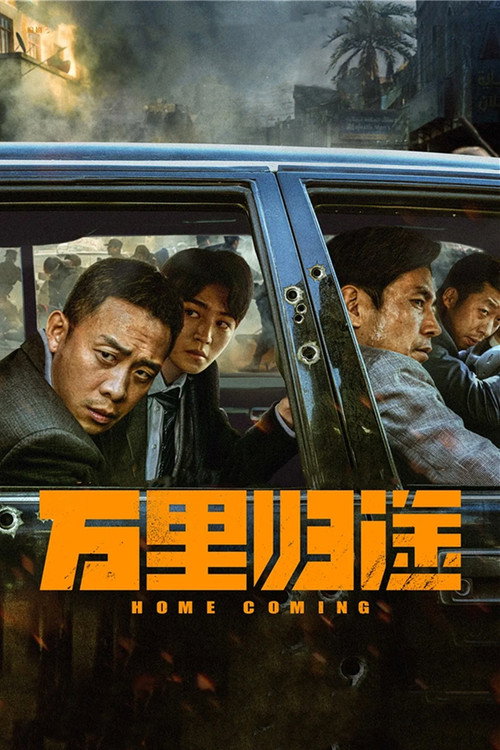 Uyga qaytish Xitoy Filmi 2022 (Uzbek tilida)