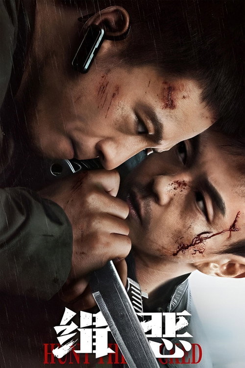 Jinoyat ortidan / Yovuzlarni ovlash Xitoy Filmi 2024 (Uzbek tilida)