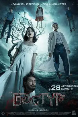 Dastur / Dastyr / Дастур Qozog'iston Ujas filmi 2023 (Uzbek tilida)