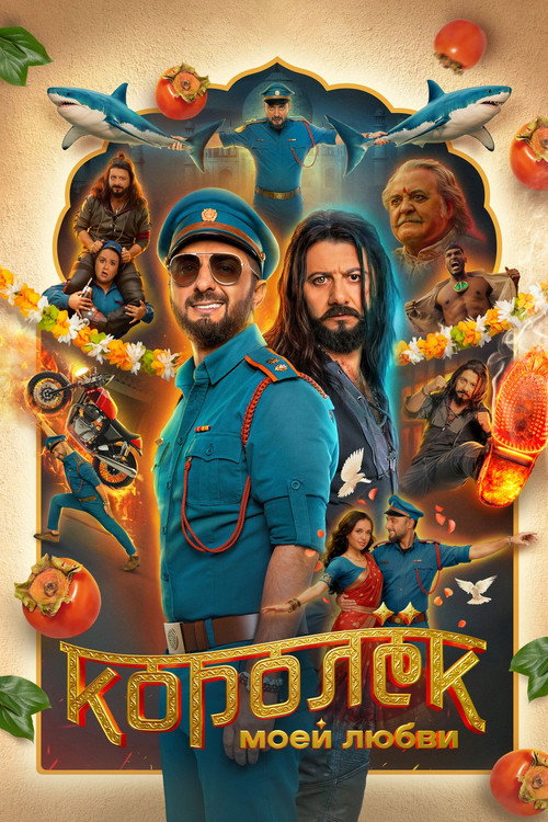 Bollivudcha muhabbat Rus Filmi 2026 (Uzbek tilida)